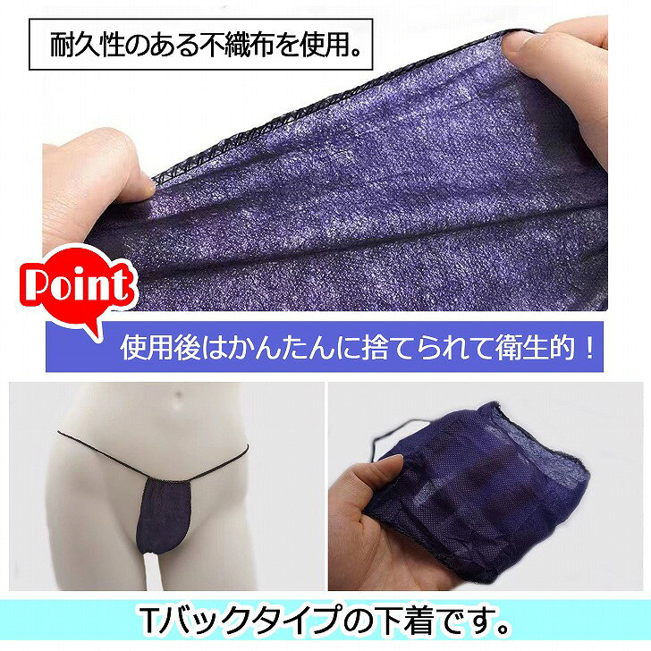 【送料無料】 ペーパーTバック 使い捨て ペーパーショーツ エステ 旅行 入院 介護 防災グッズ (ネイビー/100枚) cycle-product-10000725 サイクルプロダクト サンプル画像2
