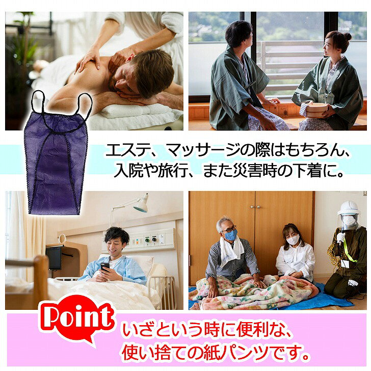 【送料無料】 ペーパーTバック 使い捨て ペーパーショーツ エステ 旅行 入院 介護 防災グッズ (ネイビー/100枚) cycle-product-10000725 サイクルプロダクト サンプル画像3