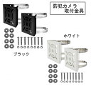 【送料無料】 防犯カメラ ポール 取付金具 監視カメラ 角柱 円柱 ビス止め不要 2個セット