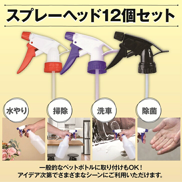【送料無料】 スプレーノズル 先端 交換用ノズル スプレーヘッド ペットボトル対応...