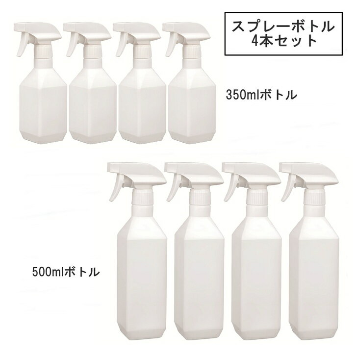 【送料無料】 スプレーボトル 詰替え容器 遮光 アルコール対応 霧吹き 4本セット 植物 園芸