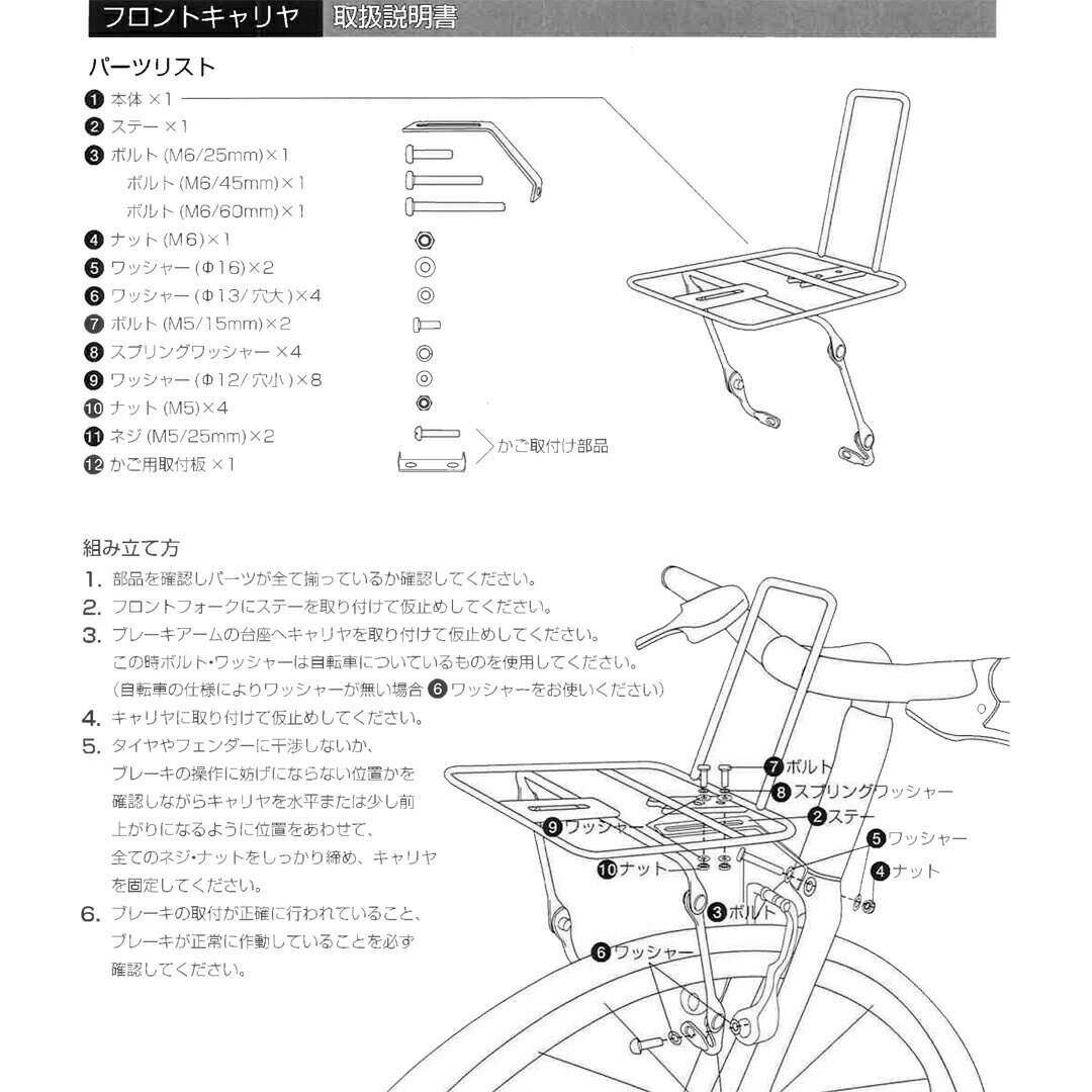 自転車 フロント キャリア クロスバイク用 ブラック FORCE フォース