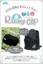 ＼365日出荷／ 自転車 カゴカバー Rainy CAP レイニーキャップ 前カゴ / 後カゴ / リュック対応 ブラック aile エール 防水 おしゃれ バスケット リュック バックパック