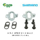 ＼365日出荷／ SHIMANO シマノ 自転車 クリート セット マルチリリースタイプ シルバー SPD ロードバイク ペダル 固定 ビンディングシューズ ビンディングペダル