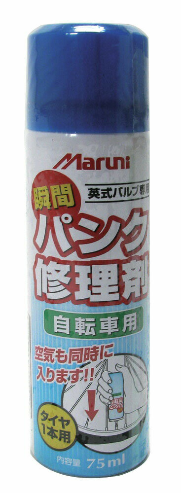 マルニ Maruni 自転車 パンク修理 マ