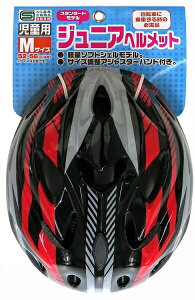 『 送料無料 』 ジュニアヘルメット SGマーク 52−56cm ヘルメット SGマーク付き ブラック レッド かっこいい ヘルメット OGK カブト 男の子 自転車 ヘルメット 子供 ヘルメット