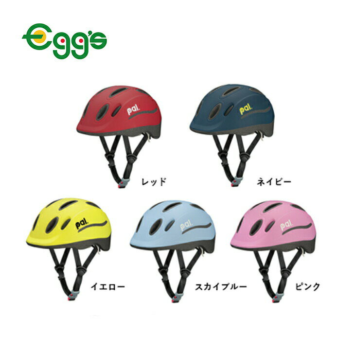 365日発送『 送料無料 』 SGマーク付き OGK カブト キッズヘルメット Pal 49-54cm 自転車用ヘルメット 子供用 ヘルメット シンプル 軽量 ヘルメット 自転車 日本製 SGマーク付きヘルメット かわいい ヘルメット こども 自転車 ヘルメット