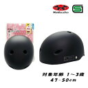 OGK Kabuto 自転車 子供用 ヘルメット FR-MINI-2 47-50cm フラットブラック SGマーク オージーケー カブト キッズ 幼児 スケボー キックボード 子供用ヘルメット キッズヘルメット カッコいい ブラック
