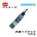 『 送料無料 』 シマノ SHIMANO 内装3段用ハブグリス 100g 内装ハブ用グリス シマノ Y04130100 (旧品番 Y04120800 ) 一般車 ハブグリス サギサカ 自転車 グリス 61405 その1