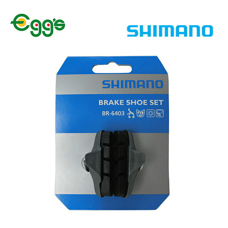 SHIMANO シマノ 自転車 ブレーキ シュー パッド キャリパーブレーキ用 ブラック 交換 補修 パーツ