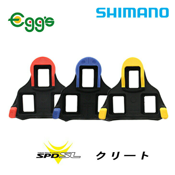 SIMANO 純正 シマノ SPD-SL用 クリート SM-SH11 SM-SH12 SM-SH10 SHIMANO クリート ロード 3つ穴 シューズ小物 SM−SH11 SM-SH12 SM-SH10 クリート シマノ ロードバイク ペダル 固定 ビンディングペダル クリート