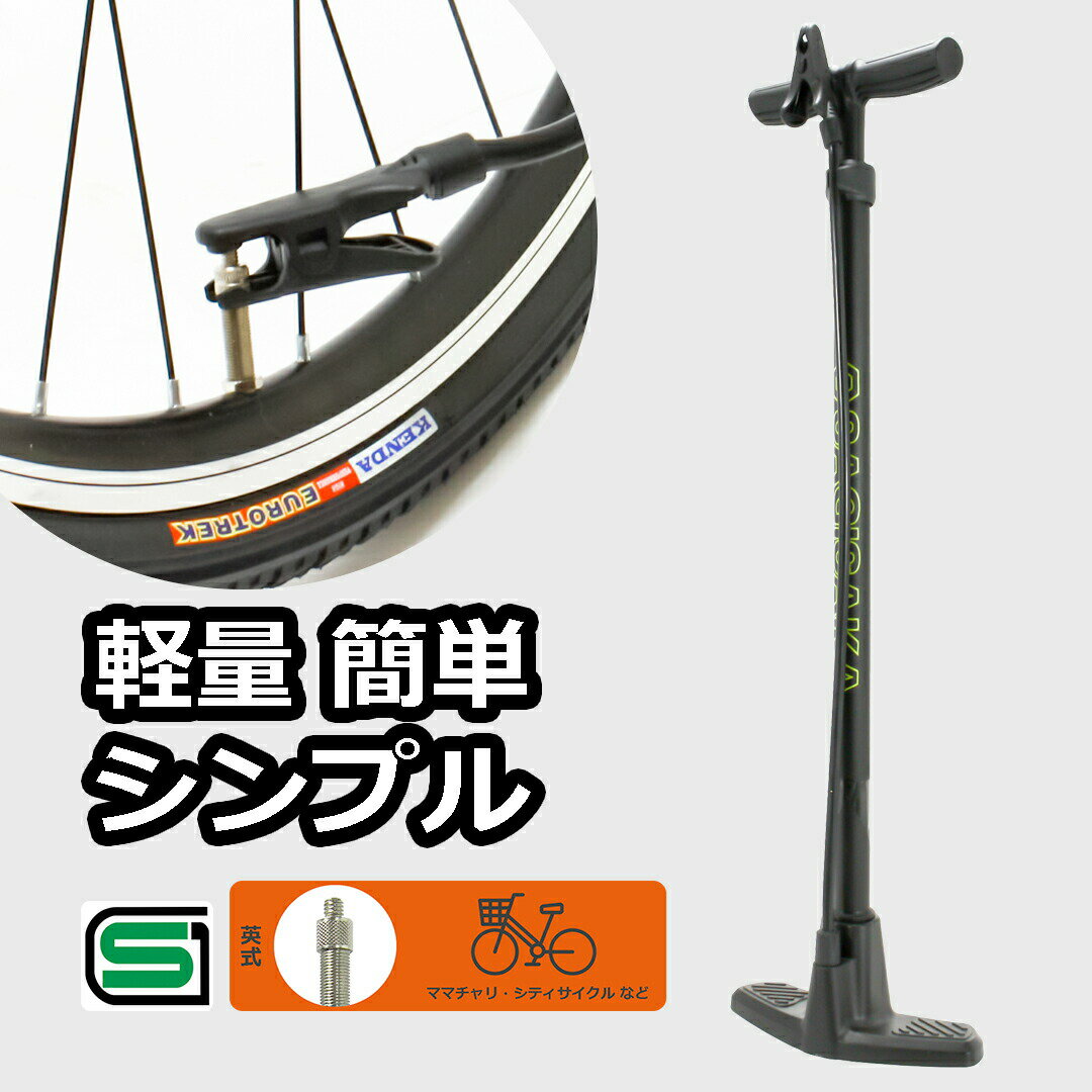 自転車 空気入れ SGマーク プラポン