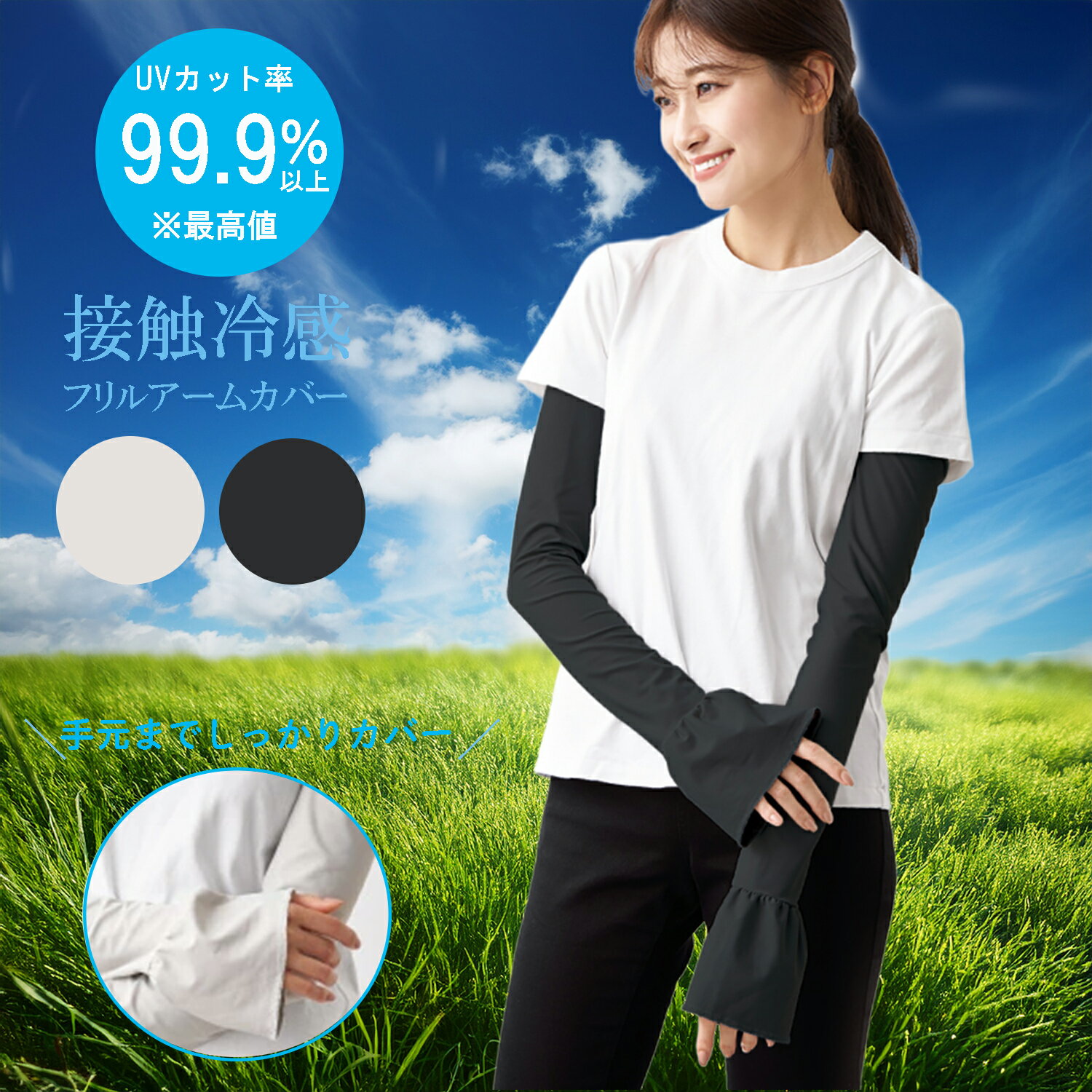 アームカバー レディース フリル UVカット 紫外線 日よけ 手袋 接触冷感 指空き ブラック ロング丈 長め 接触冷感 涼しい 手元 しっかり