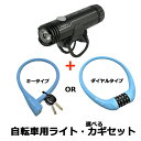 自転車 ライト カギ セット 充電 シリコン ワイヤーロック ダイヤル キー LEDライト バッテリー USB 鍵 ロック クロスバイク LED
