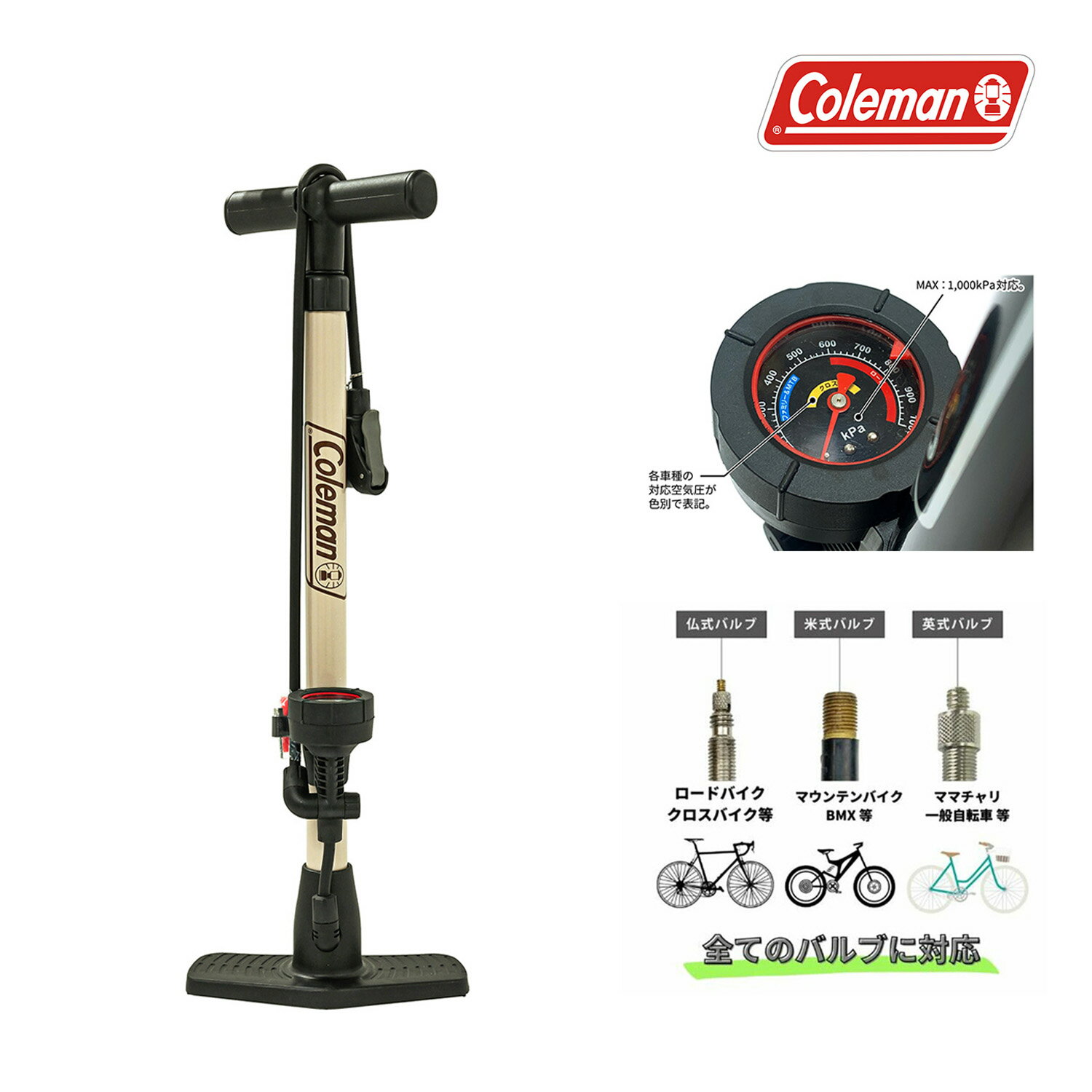 Coleman コールマン 自転車 空気入れ 圧力 ゲージ付 英式 米式 仏式 バルブ対応 ゲージ付きポンプ スポーツ自転車 エアーポンプ クロスバイク ロードバイク MTB ボール ポンプ 通学車 便利 通勤 仏式空気入れ スポーツバイク用ポンプ コンパクト