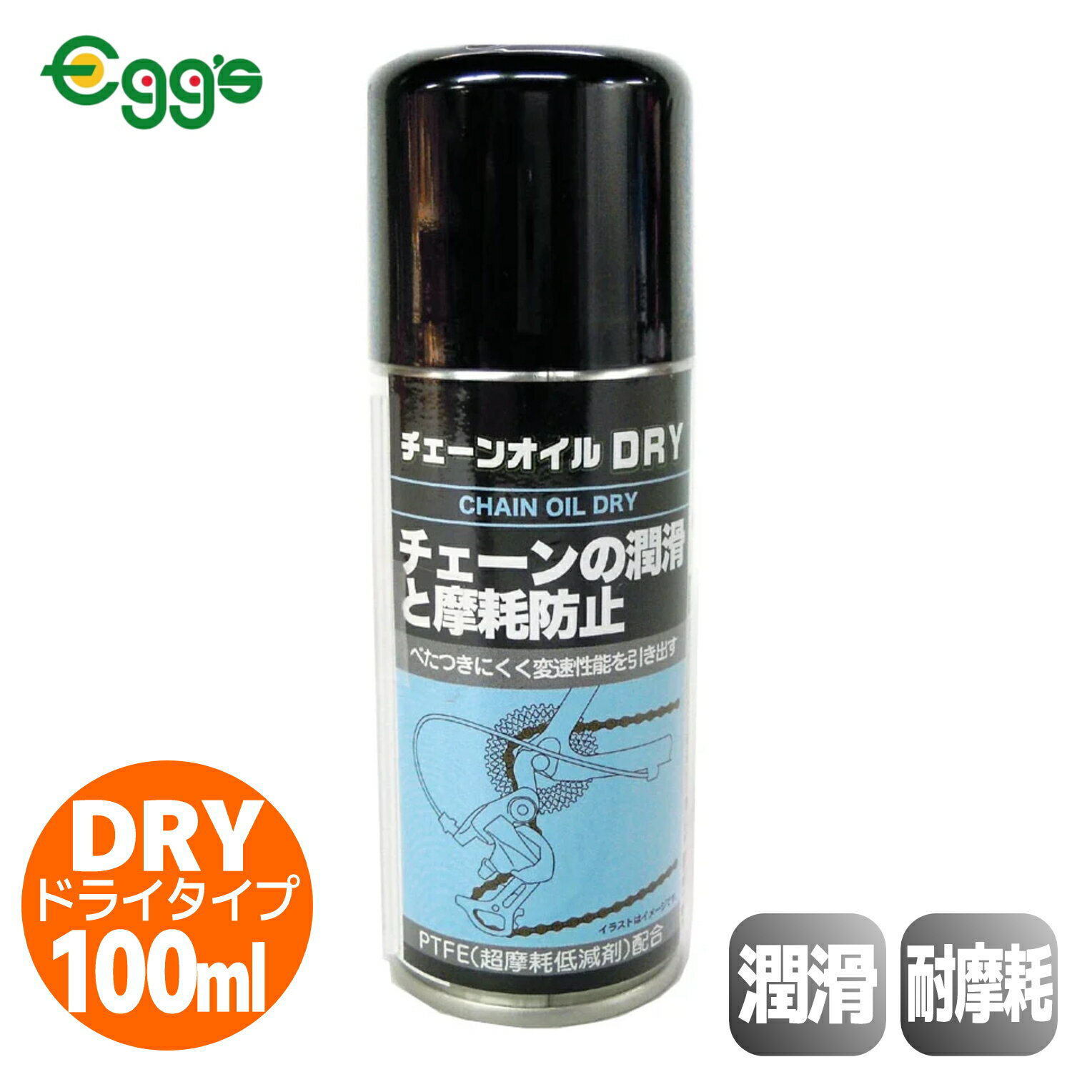 サギサカ 自転車 チェーンオイル DRY 100ml メンテナンス 整備 潤滑 防錆 ミシン油 オイル 油 ケミカル チェーン 潤滑油 チェーン