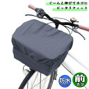 自転車 カゴカバー かごピタ 前 前カゴ用 ブラック aile エール シティサイクル 前 フロント