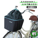 自転車 カゴカバー 巾着タイプ バスケットカバー 前カゴ用 ブラック / ブルードット 川住製作所 シティサイクル 前 フロント