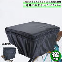 自転車 カゴカバー 地球にやさしい 大型 後カゴ用 ブラック TS シティサイクル 後 リア