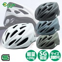 ＼365日出荷／ サギサカ 自転車 ヘルメット スポーツヘルメット 58-61cm 大人用 ホワイト SGマーク 通勤 通学