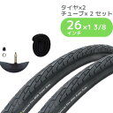 自転車 タイヤ ペア巻タイヤ チューブセット 前後 26インチ 26x13/8 英式 通勤 通学 シティサイクル 電動アシスト タイヤ チューブ 英式 英式バル...