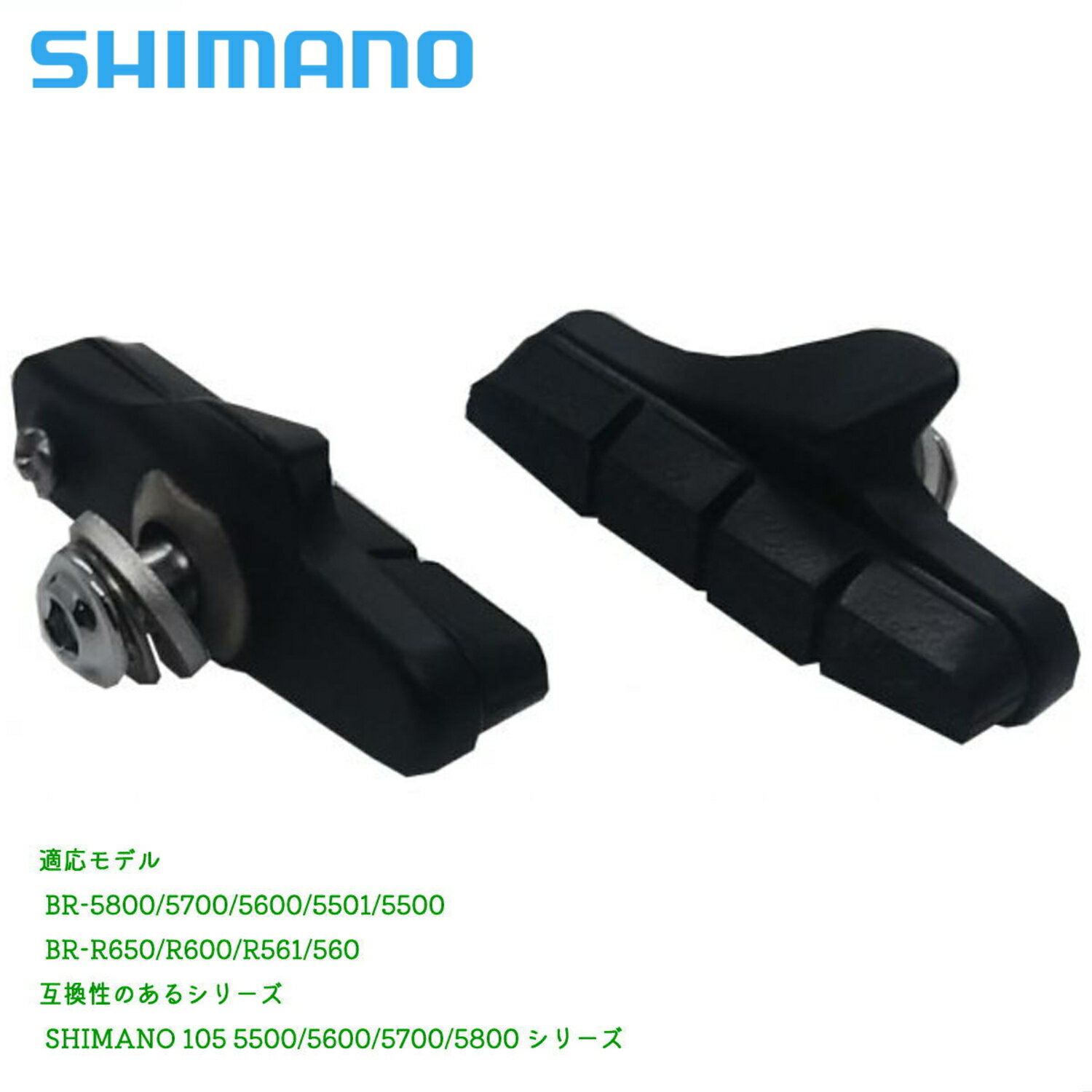 ＼365日出荷／ SHIMANO シマノ 自転車 ブレーキ シュー パッド キャリパーブレーキ用 ブラック ロードバイク