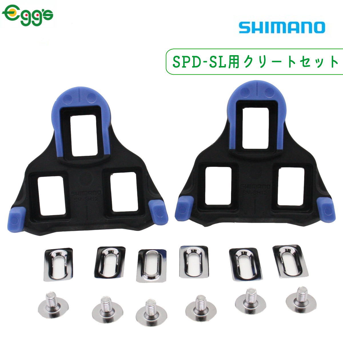 国内 正規品 SHIMANO シマノ 自転車 クリート セット 2度 ブルー SPD SL ロードバイク ペダル 固定 ビンディングシューズ ビンディングペダル