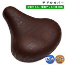 自転車 サドルカバー のびーる チャリCAP 大型サドル用 チョコ&コーヒー aile エール シティサイクル 軽快車 電動自転車 キャラクター かわいい