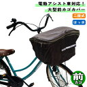 自転車 カゴカバー 電動アシスト車用 角型 前カゴ用ワイド こげ茶 川住製作所 シティサイクル 軽快車 電動自転車