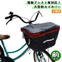 自転車 カゴカバー 電動アシスト車用 角型 前カゴ用ワイド ブラック / レッド 川住製作所 シティサイクル 軽快車 電動自転車