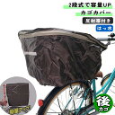 自転車 カゴカバー 2段式大型後 大型後カゴ用 ブラウン 川住製作所 シティサイクル 軽快車 電動自転車