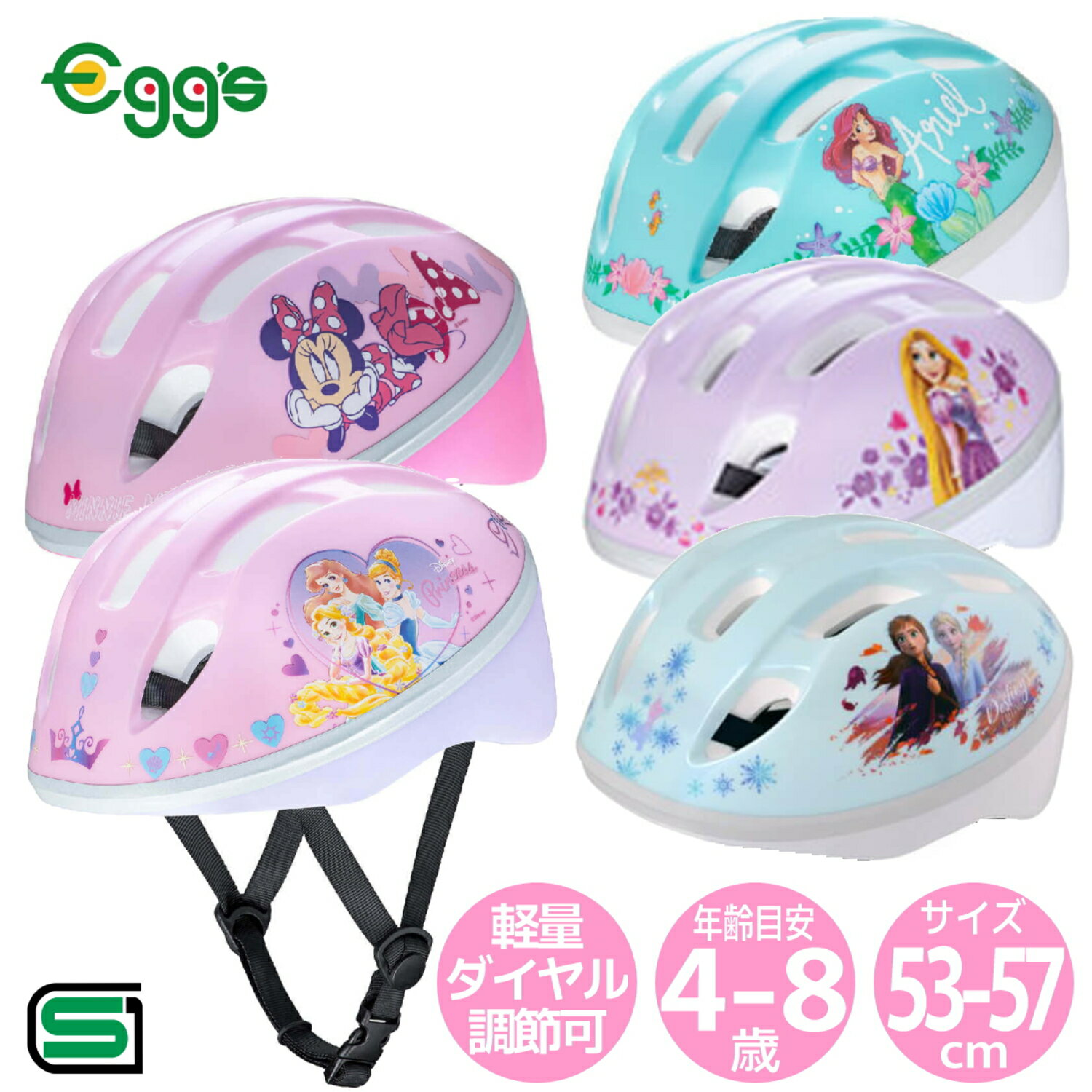 楽天自転車専門店EGG’S　楽天市場店Ides アイデス プリンセス キッズヘルメット ディズニー 53-57cm SGマーク キッズ ヘルメット 幼児 自転車 子供用 三輪車 ストライダー 幼稚園 保育園 女の子 かわいい キャラクターヘルメット ディズニーヘルメット