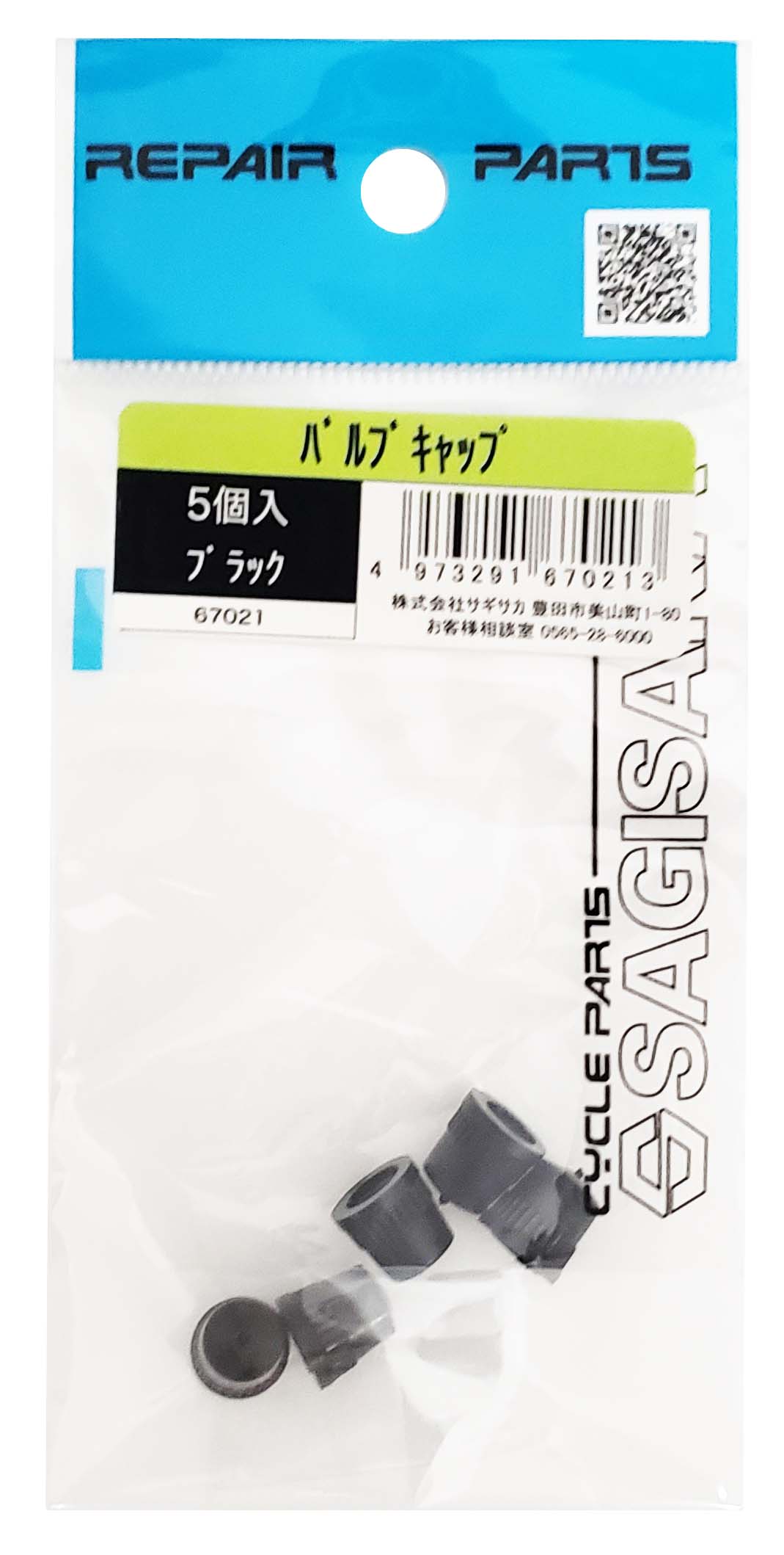 自転車 バルブキャップ 5個入 英式 バルブ用 ブラック シティサイクル 子供用