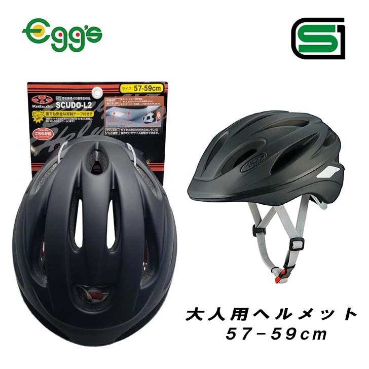 OGK Kabuto 自転車 ヘルメット SCUDO スクード L2 57-59cm マットブラック SGマーク オージーケー カブト 通勤 通学