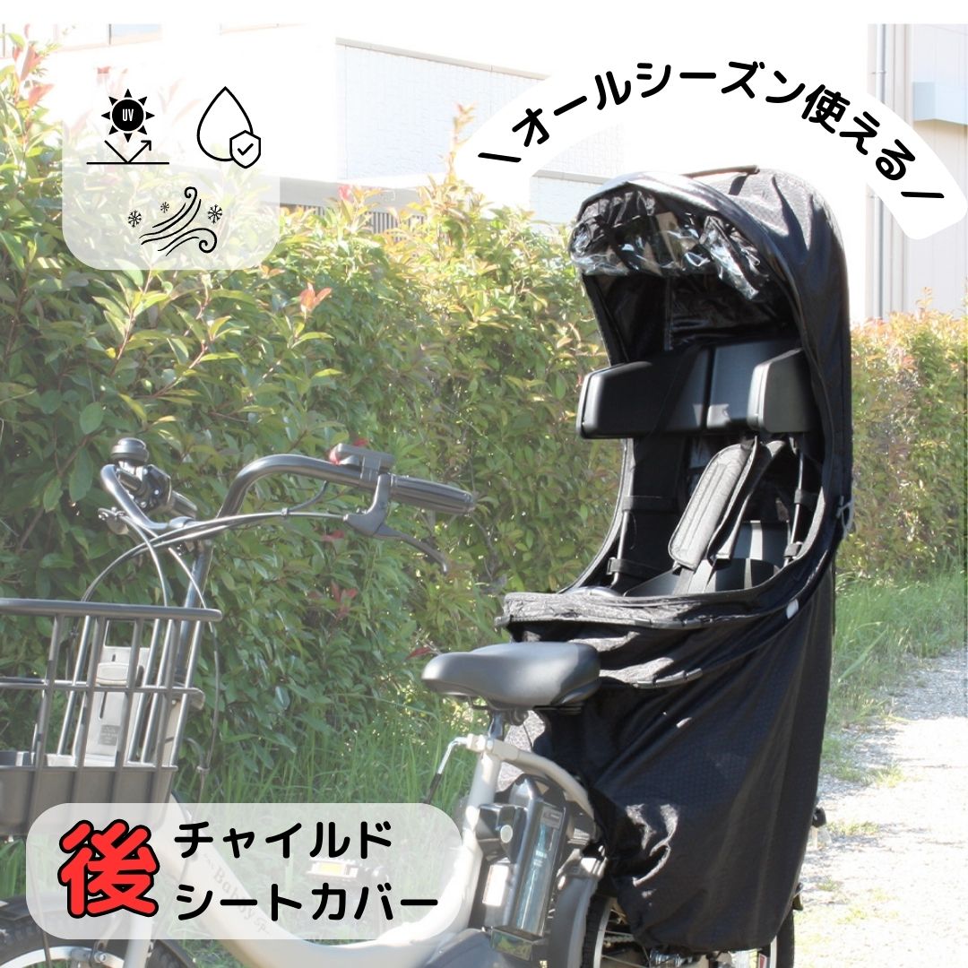 楽天市場】電動自転車 レインカバーの通販