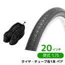 自転車 タイヤ チューブ ペア 20X1.75 20インチ 20型 HE 通勤 通学 シティサイクル 電動アシスト 共和 タイヤ チューブ 英式 英式バルブ EV