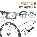 自転車 バスケット取付キット コラムステー 1-1/8インチ ブラック 自転車 工具 整備 修理