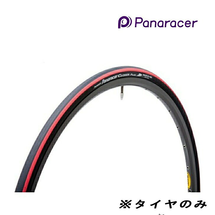 「軽い走りをもっと気軽に」をコンセプトに開発された「CLOSER」を、耐貫通パンクベルト「PRベルト」で強化。軽さと耐パンク性能が高い次元でバランスされた軽量ミドルクラスモデル。