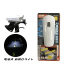 自転車 ライト 後付け 電池式 サギサカ 上面カットLEDライト 20lx ホワイト LEDライト フロント ハンドル