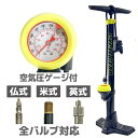 自転車 空気入れ スポーツ自転車用 ポンプ ゲージ付き 英式 米式 仏式 全バルブ対応 EV AV FV エアーポンプ フロアポンプ ママチャリ シティサイクル ロードバイク クロスバイク MTB コンパクト スリム 空気圧 ボール レジャー