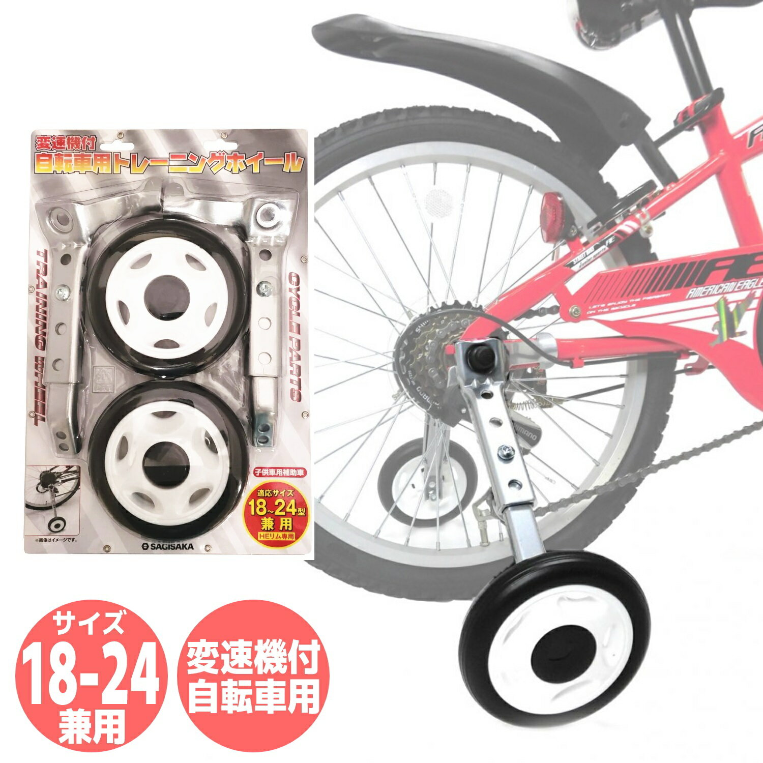 楽天市場】補助輪 24インチ(自転車用パーツ|自転車 楽天市場】補助輪 24インチ(自転車用パーツ|自転車