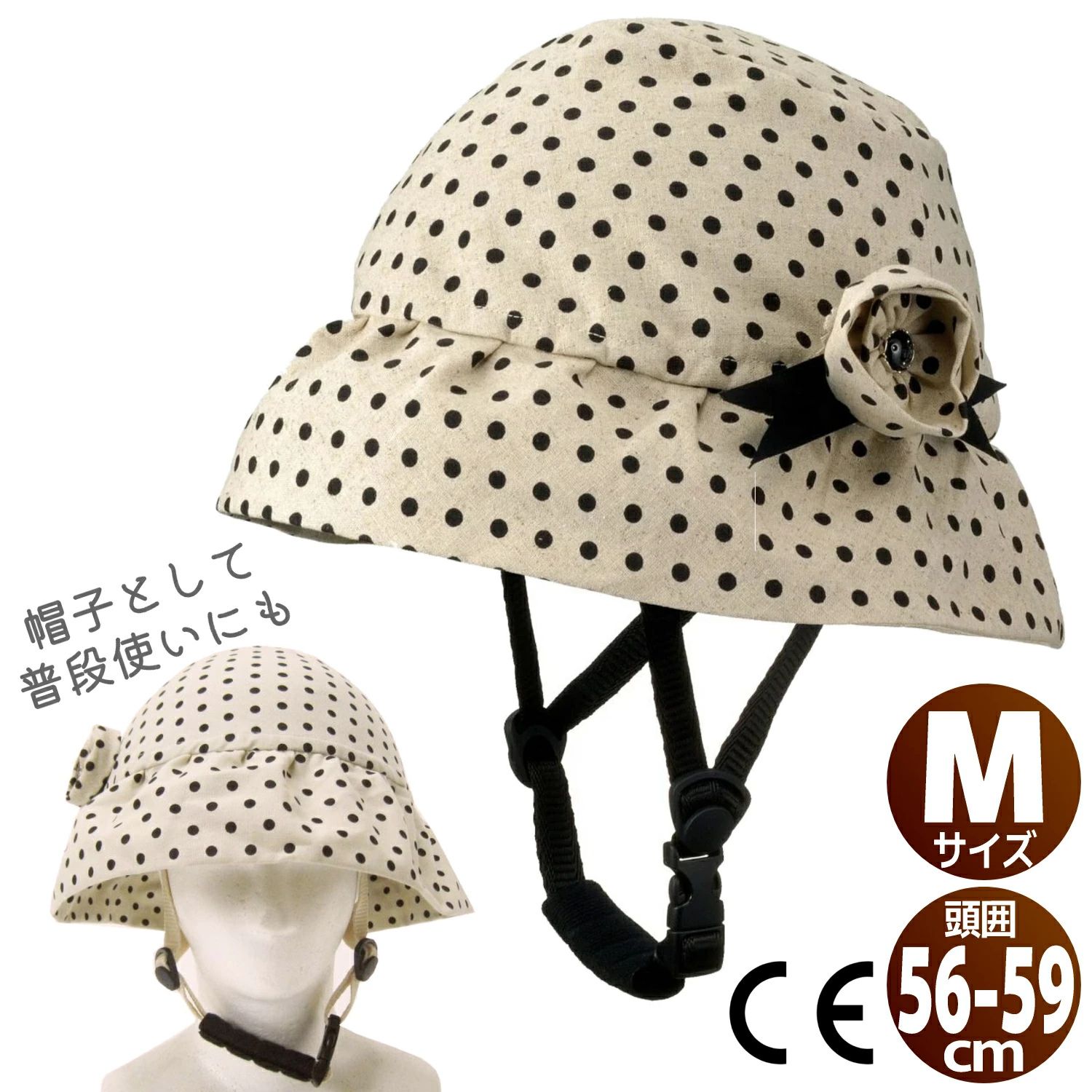 CAPOR カポル 自転車 ヘルメット 女性用 帽子型 カメリア Mサイズ 56-59cm ドットアイボリー C621