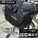 自転車 カゴ 前用 フロント キャリア セット ワンタッチ 前カゴ&キャリア ブラック クロスバイク 用 前 カゴ 着脱式 バスケット FORCE フォース