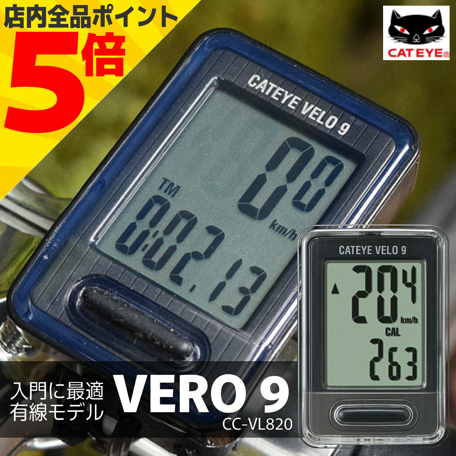 ＼マラソン期間中 P5倍／ サイクルコンピュータ 有線 サイクロコンピュータ VELO9 ベロ9 ブラック CATEYE キャットアイ GPS ケイデンス 心拍数 サイコン ナビ 自転車 メーター スピード 速度