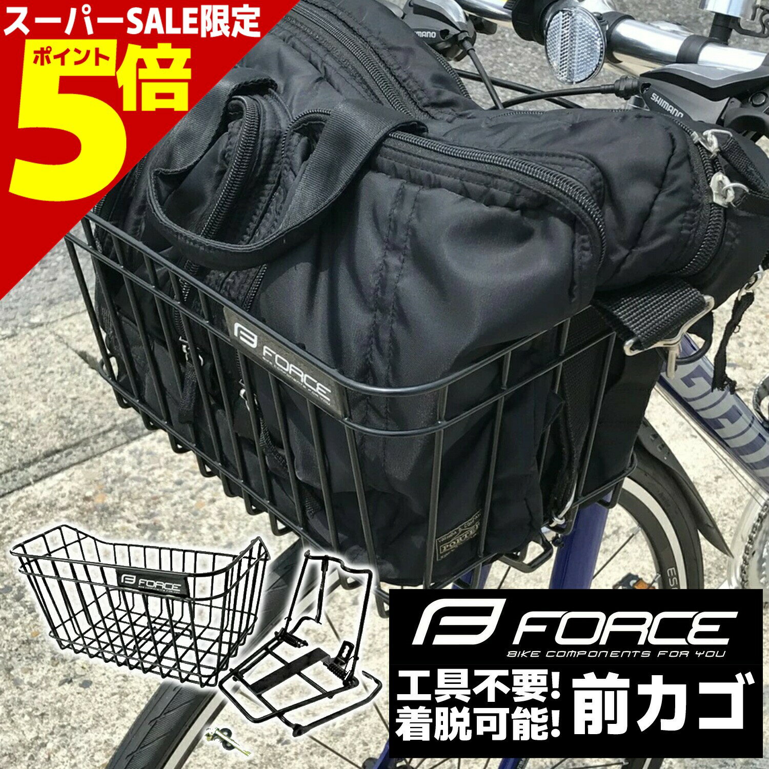 ＼マラソン期間中 P5倍／ 自転車 カゴ 前用 フロント キャリア セット ワンタッチ 前カゴ キャリア ブラック クロスバイク 用 前 カゴ 着脱式 バスケット FORCE フォース