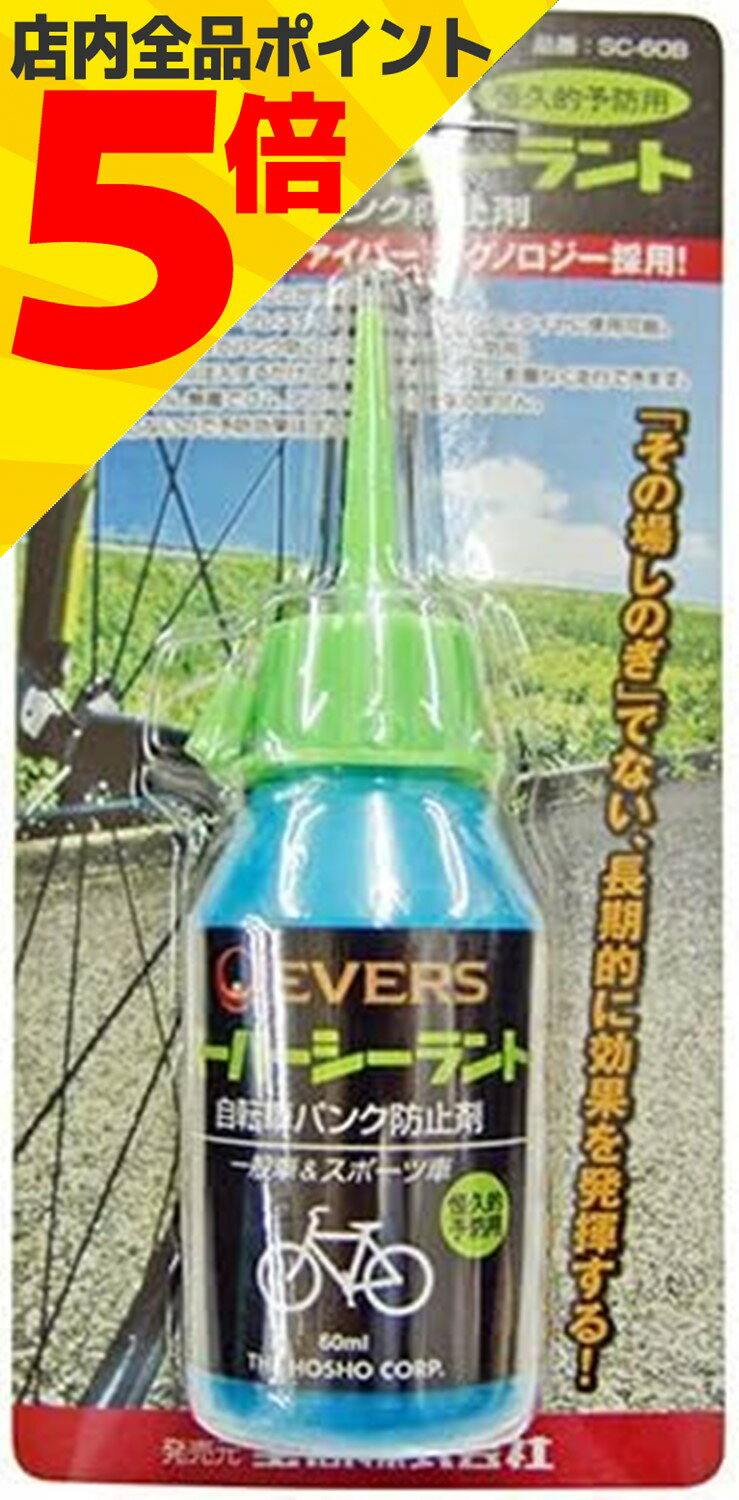 ＼マラソン期間中 P5倍／ EVERS エバース 自転車 シーラント パンク防止 EVERS パンク防止剤 スーパーシーラント ブルー 英式 米式 仏式