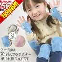 【スーパーSALE限定価格】 キッズプロテクターセット サギサカ Sサ...(4)