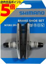 【マラソン期間中 P5倍】 SHIMANO シマノ 自転車 ブレーキ シュー パッド Vブレーキ用 ブラック 交換 補修 パーツ
