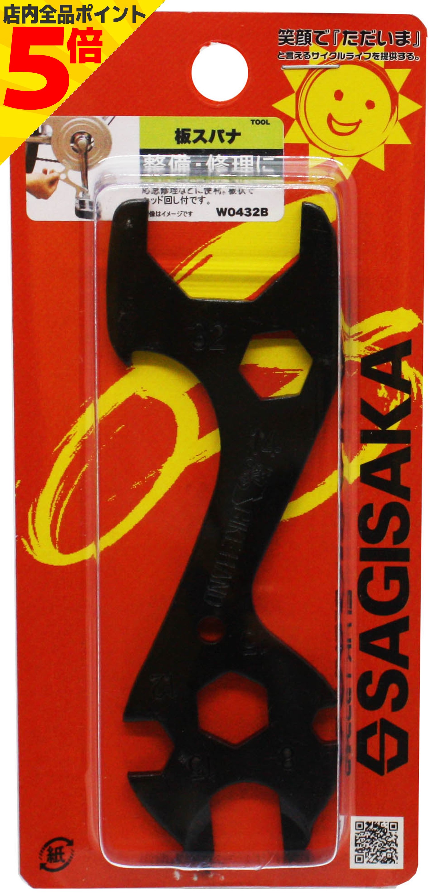 【マラソン期間中 P5倍】 自転車 工具 板スパナ ヘッド回し ブラック サギサカ 整備 修理 携帯 応急