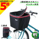 【マラソン期間中 P5倍】 自転車 カゴカバー 2段式前 インナー付き 前カゴ用 ブラック / レッド 川住製作所 シティサイクル 前 フロント
